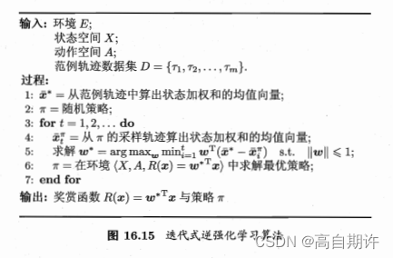 第十六章 强化学习