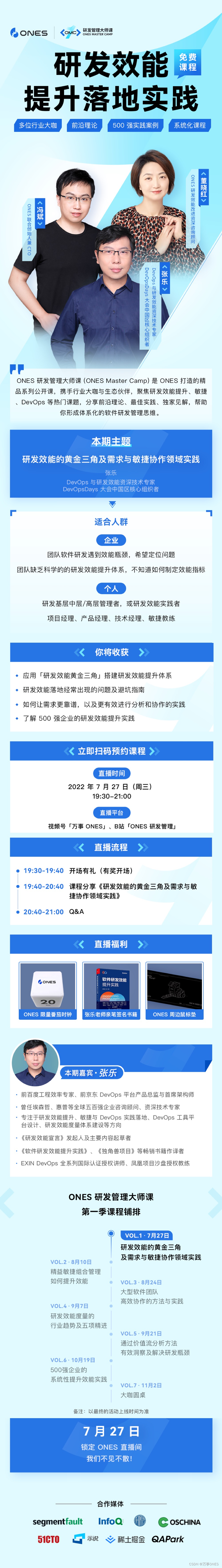 大咖观点+500强案例，软件团队应该这样提升研发效能