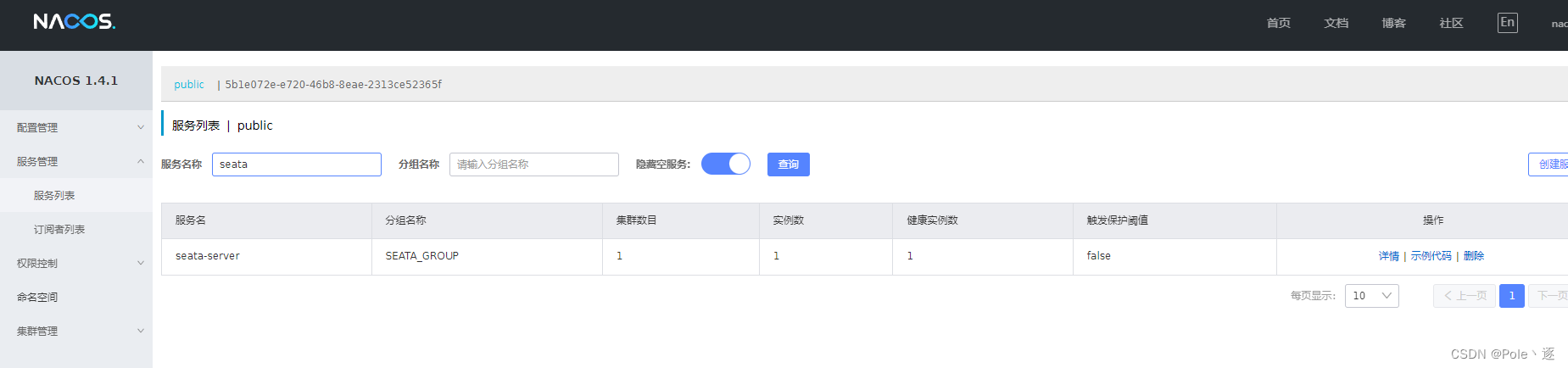 分布式事务解决方案Seata 整合 Spring Cloud + Nacos