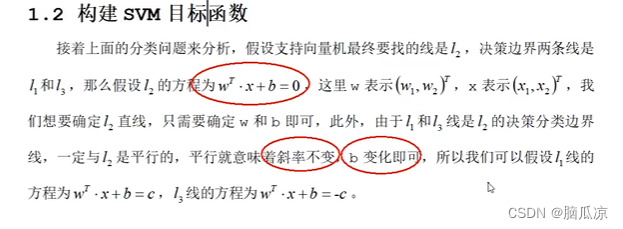 人工智能_机器学习053_支持向量机SVM目标函数推导_SVM条件_公式推导过程---人工智能工作笔记0093