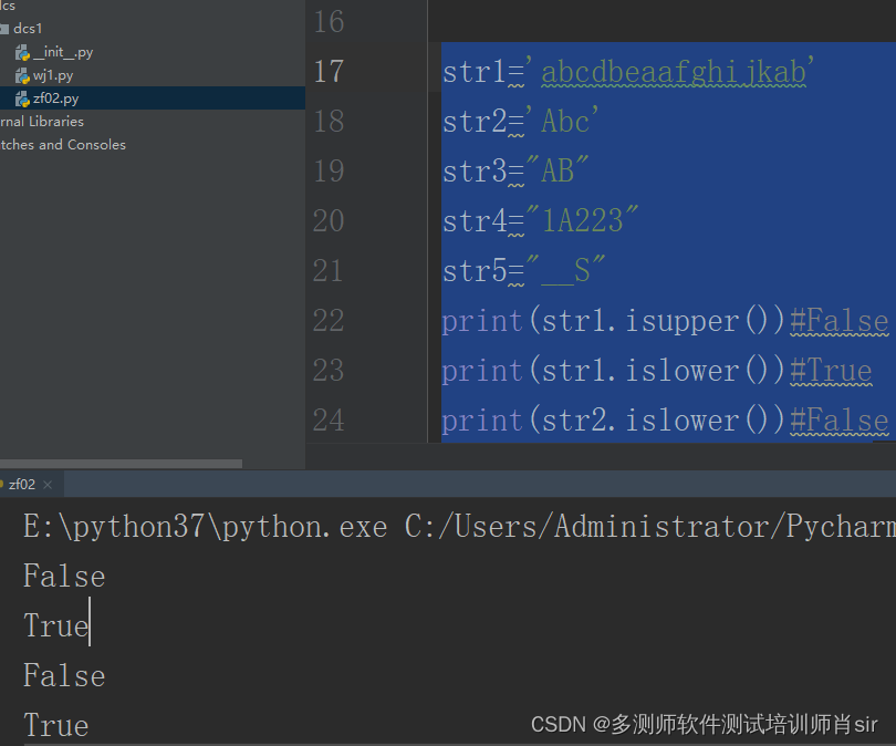 多测师肖sir_高级金牌讲师_python之 字符、索引、切片、列表、集合004