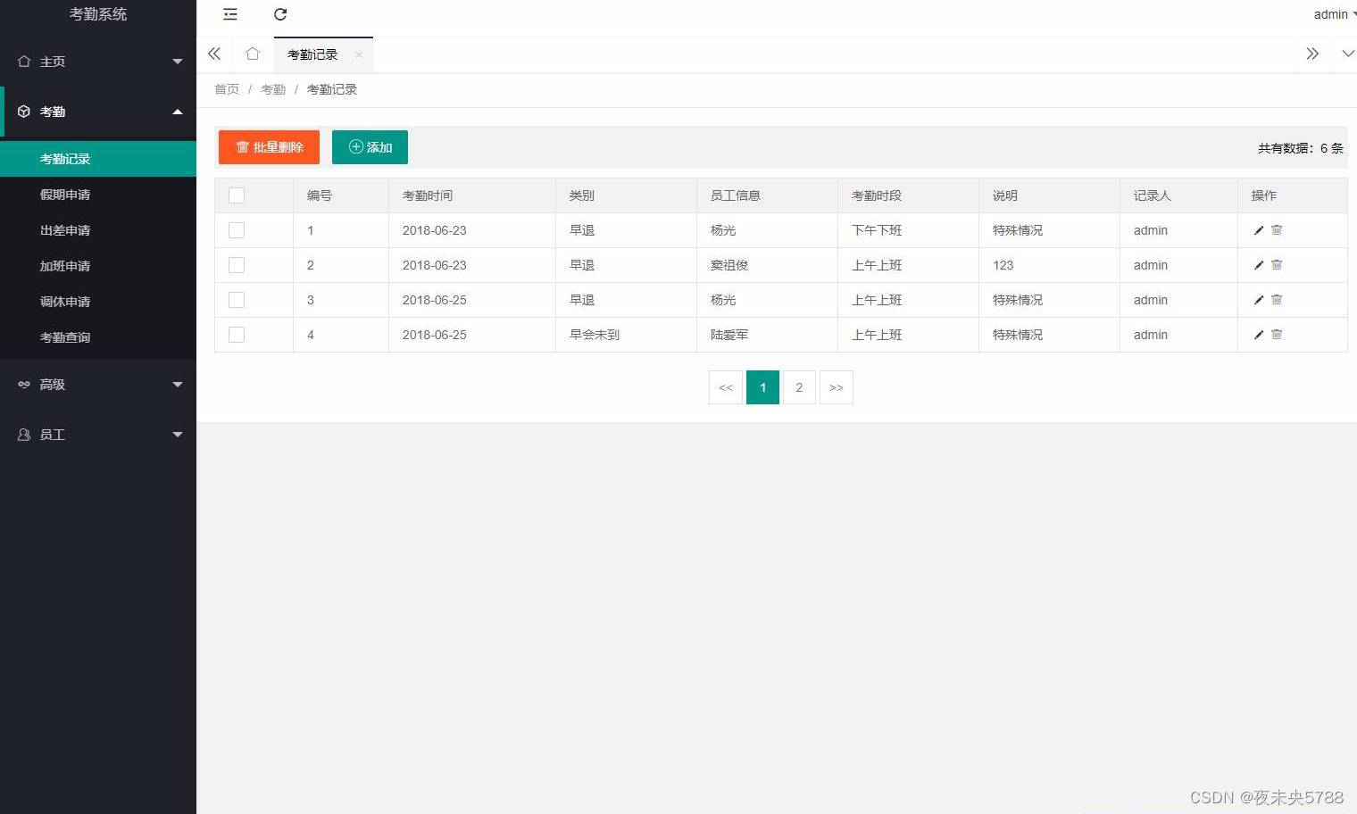 Java项目：JSP员工出差请假考勤管理系统