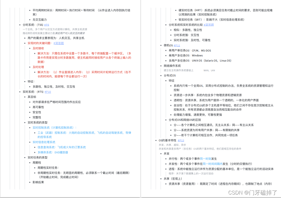 大纲笔记预览