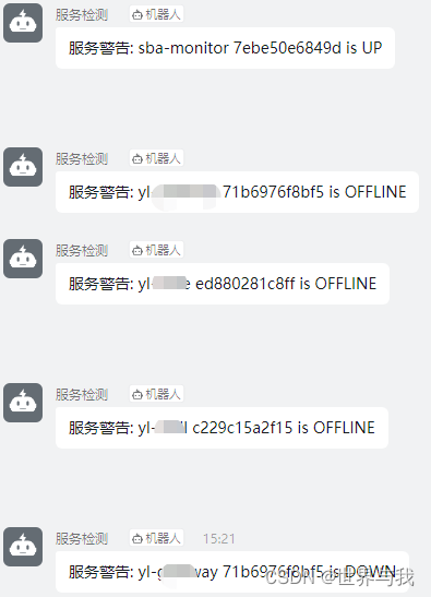 使用配置的钉钉提醒