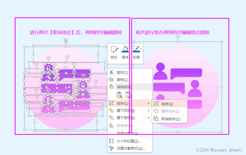 【PPT】ppt里面使用svg图标