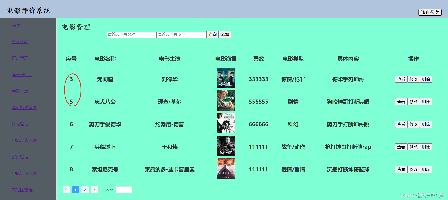 《vue3实战》运用splice方法实现电影评价系统的查看、修改、删除功能