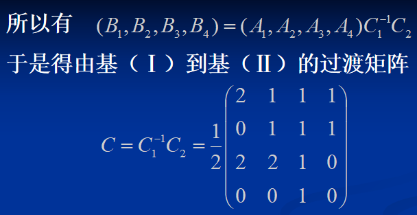 线性空间、子空间、基、基坐标、过渡矩阵