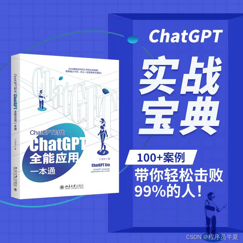 ChatGPT背后的大预言模型 以及《ChatGPT全能应用一本通》介绍