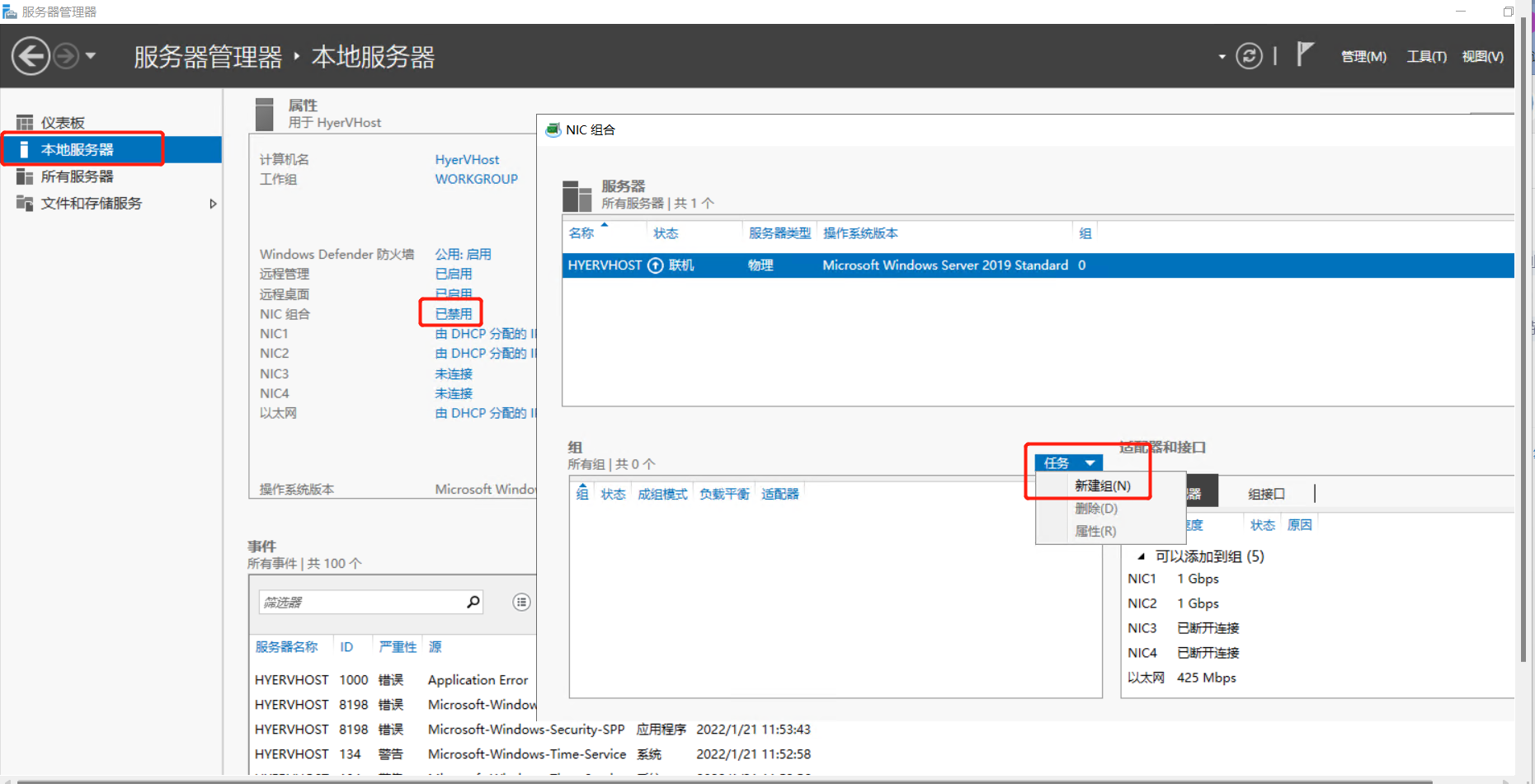【DELL Power edge R730XD安装Windows Server 2019 HyperV之二】_microsoft network adapter multiplexor