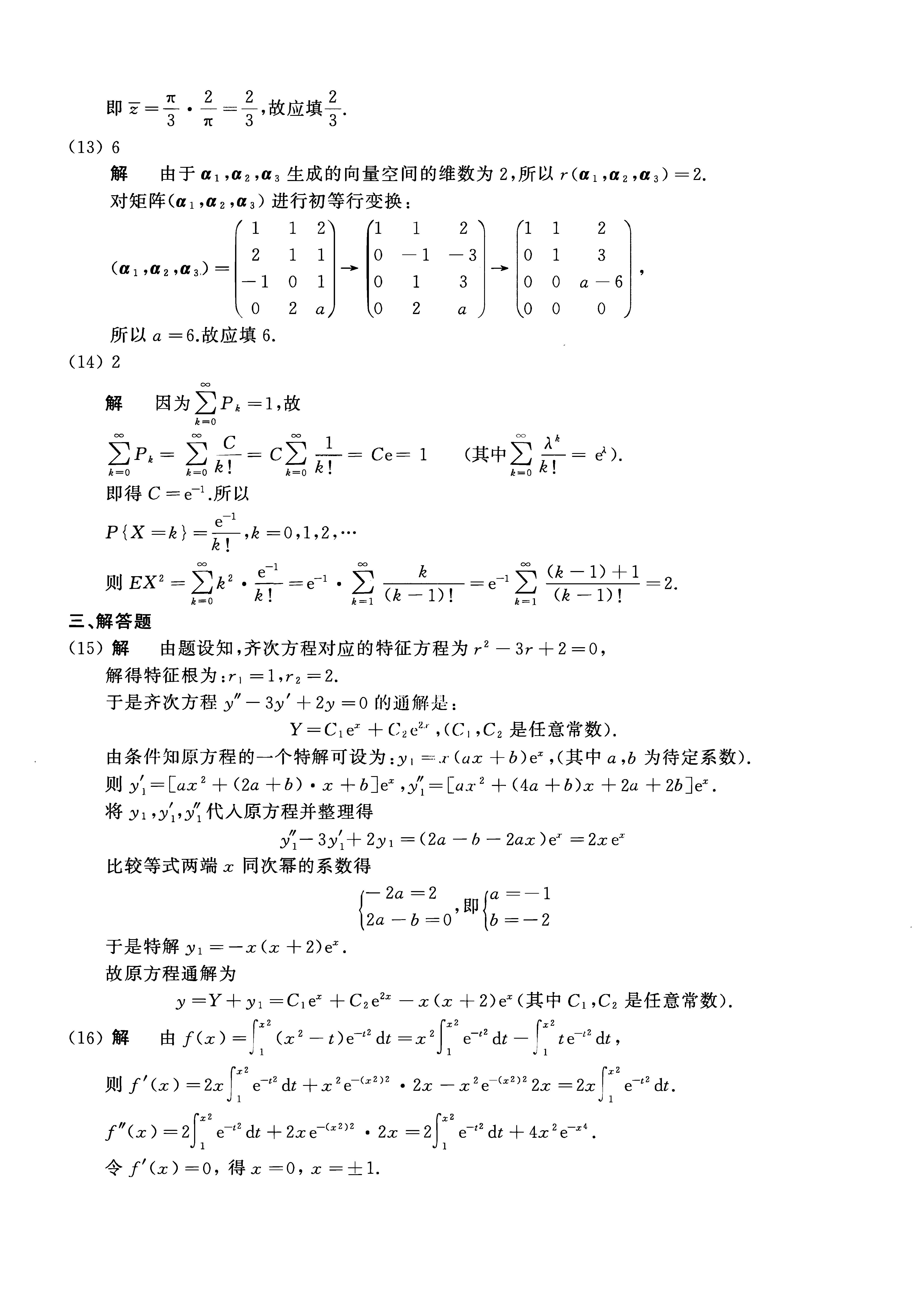 2010年考研数学一解析_2010年的数学学习博客-CSDN博客