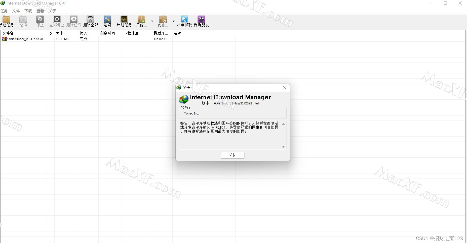 IDM（Internet Download Manager）PC版提升下载速度与效率的利器