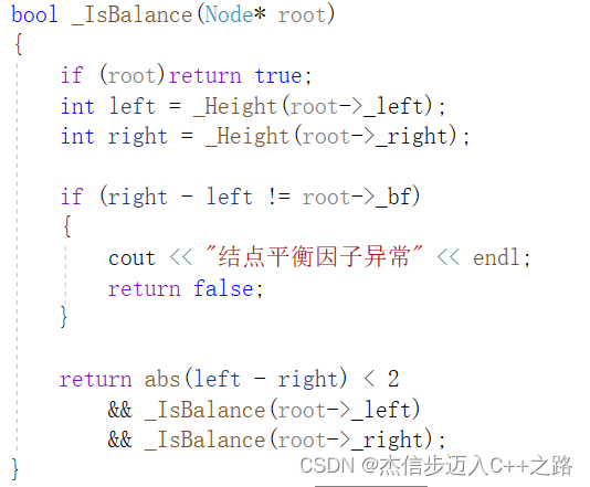 平衡搜索二叉树——AVL树