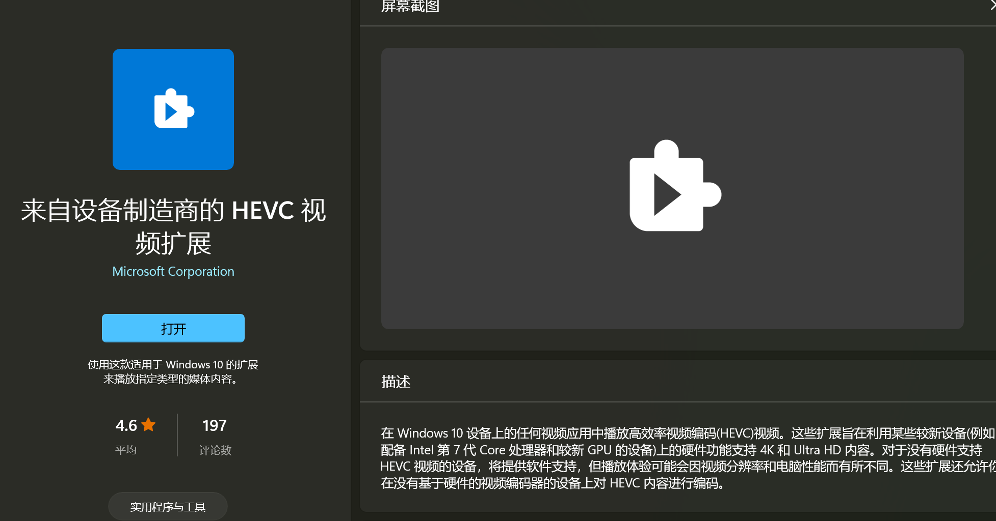 如何在 Windows 上查看 HEIC 格式照片_hevc video extensions from device