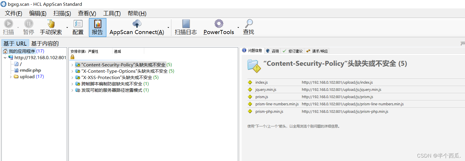 Web安全：AppScan 安装和使用.(渗透常用工具)