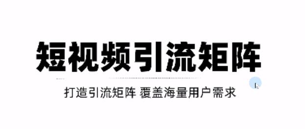 抖音SEO+二剪裂变，打造短视频引流矩阵，效果超级好！【视频教程】