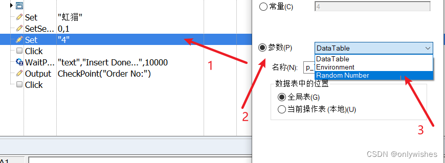 UFT参数化的使用