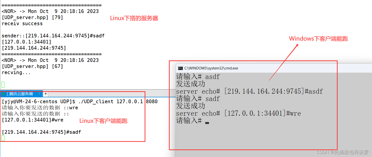 【网络】网络编程入门篇——了解接口，快速上手，带你手搓简易UDP服务器和客户端（简易远端shell、简易群聊功能以及跨平台群聊）