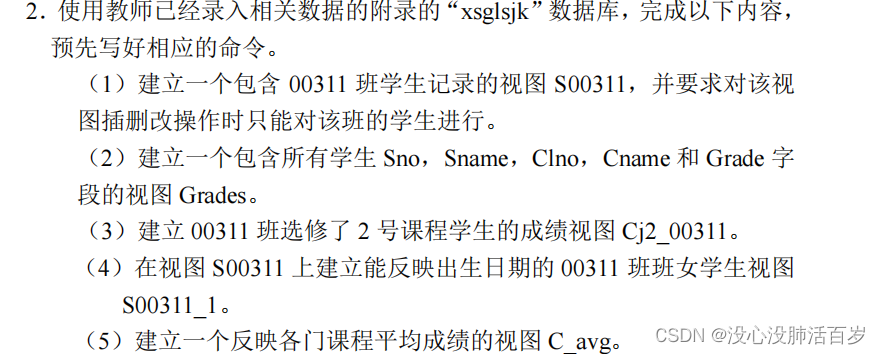 实验六-sql的数据定义（视图）_数据库实验六视图代码-CSDN博客
