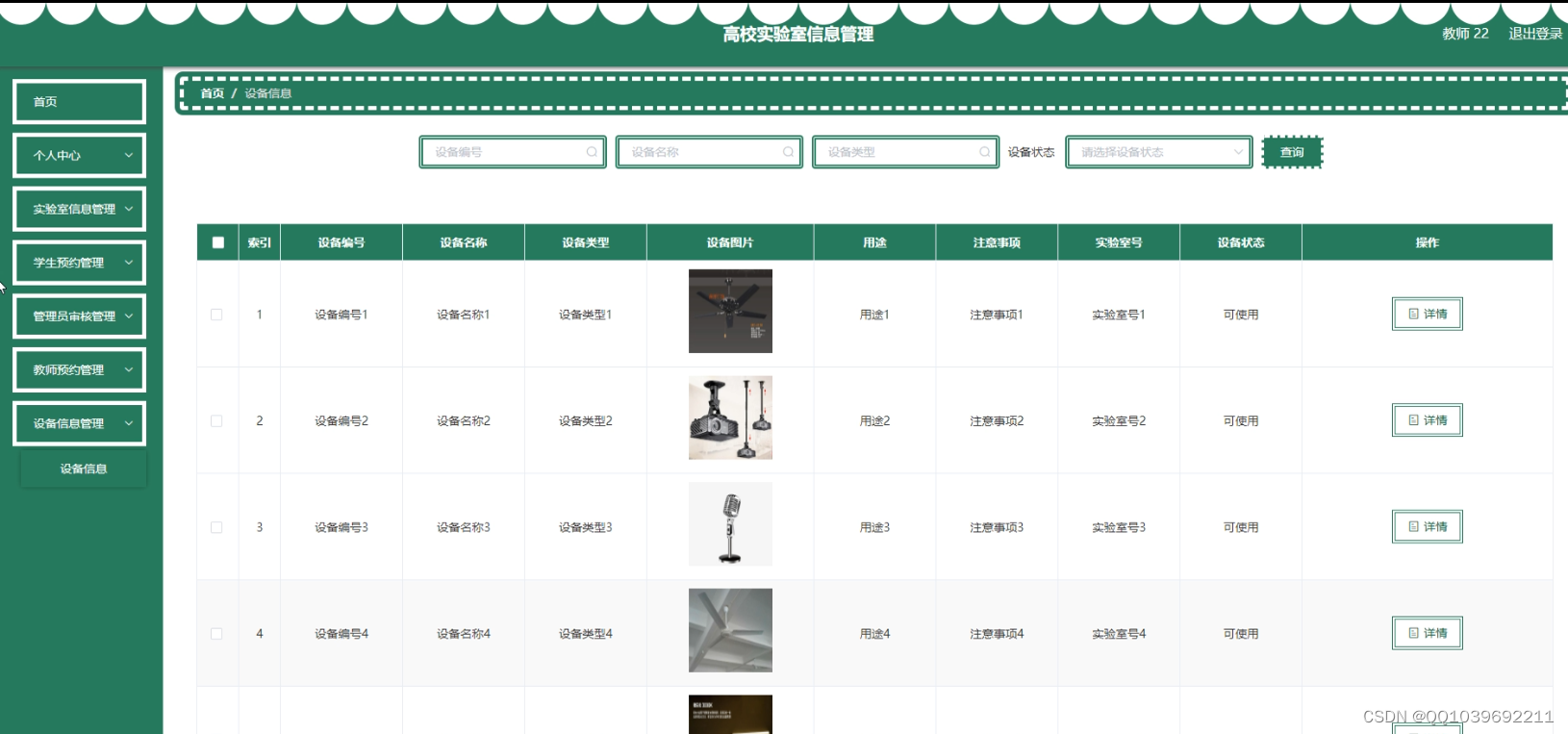 java计算机毕业设计ssm高校实验室信息管理平台(源码+系统+mysql数据库+Lw文档）