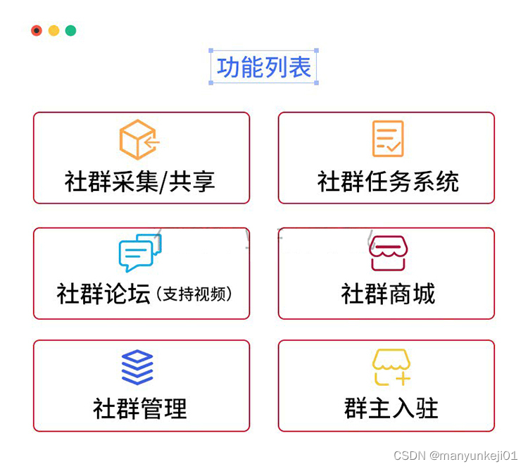 人脉社交社群运营系统源码