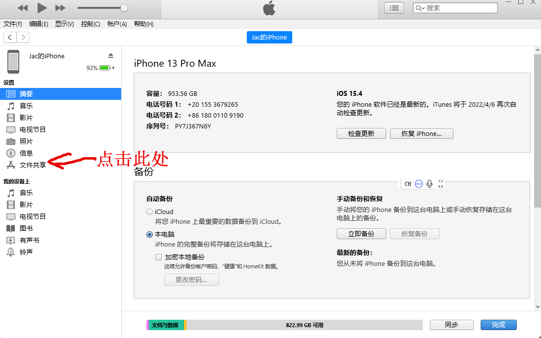 苹果手机利用itunes上传视频等文件 Jacgoo的博客 Csdn博客 Itunes传文件