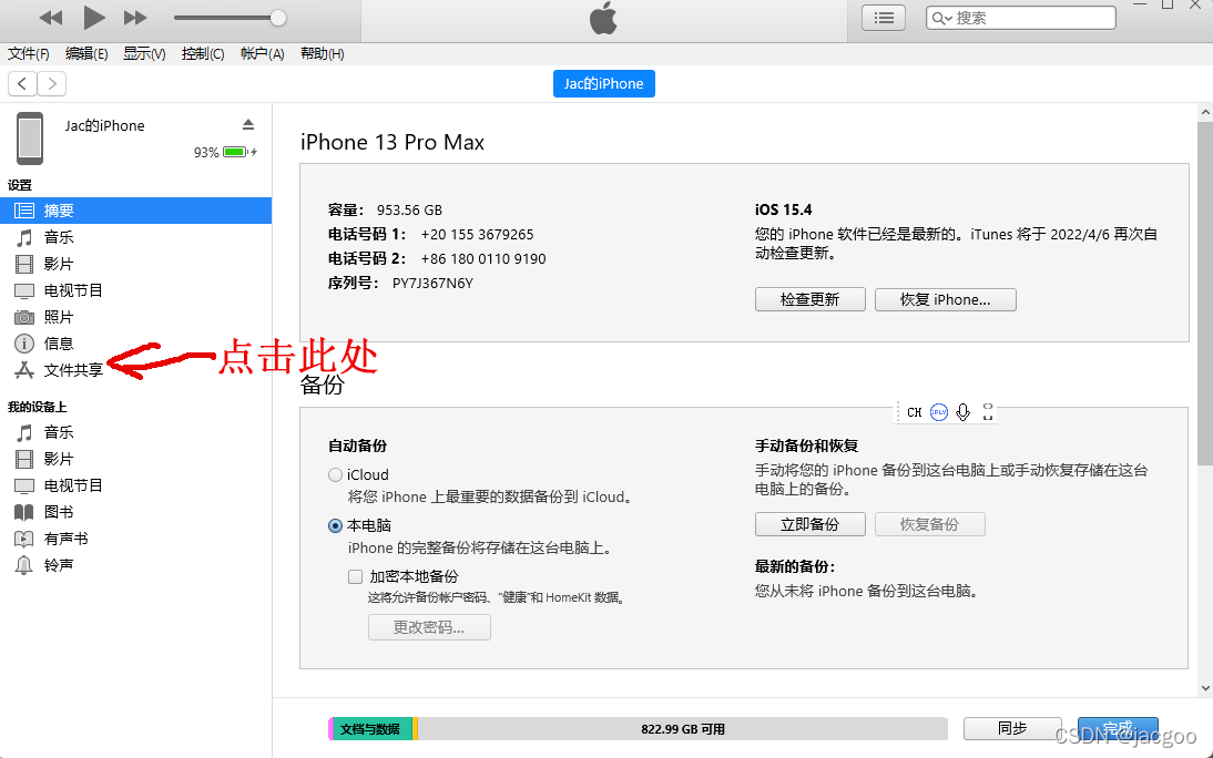 苹果手机利用itunes上传视频等文件 Jacgoo的博客 Csdn博客 Itunes传文件 苹果手机利用itunes上传视频等文件 Jacgoo的博客 Csdn博客 Itunes传文件