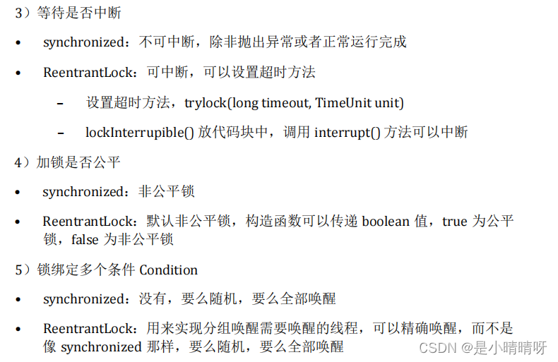 面试详细讲解 Lock 和Synchronized 的使用区别