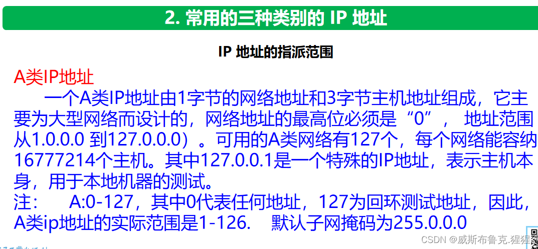 数据链路层及网络层协议要点