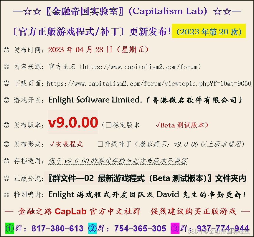 〔金融帝国实验室〕（Capitalism Lab）v9.0.00官方重大版本更新！