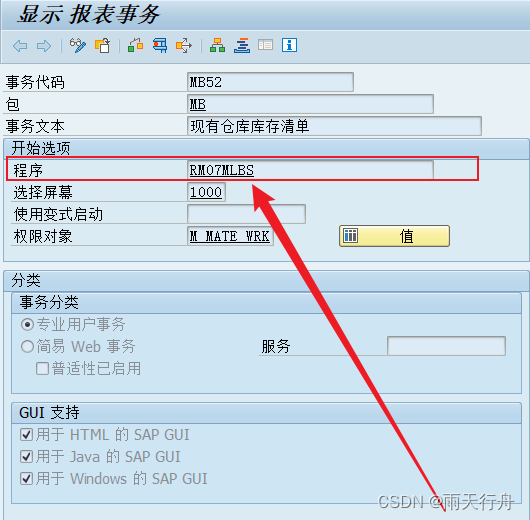 MB52字段增加 显示物料库存报表_abap怎样使用mb52获取物料库存-CSDN博客