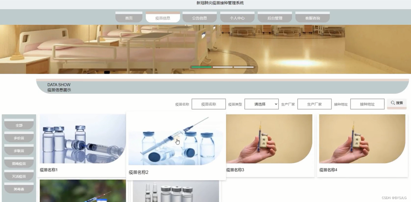 疫苗信息