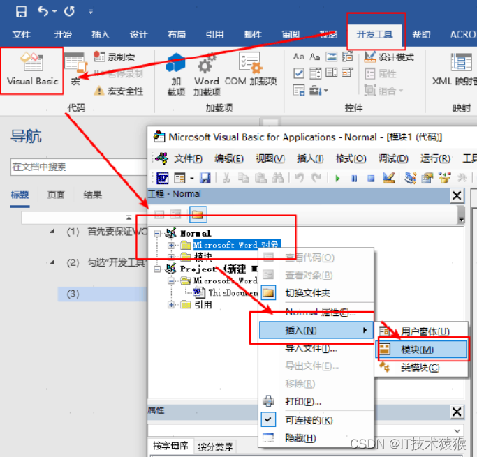 word中如何放入VBA代码并自定义操作按钮到功能区_将word vba做成按钮-CSDN博客