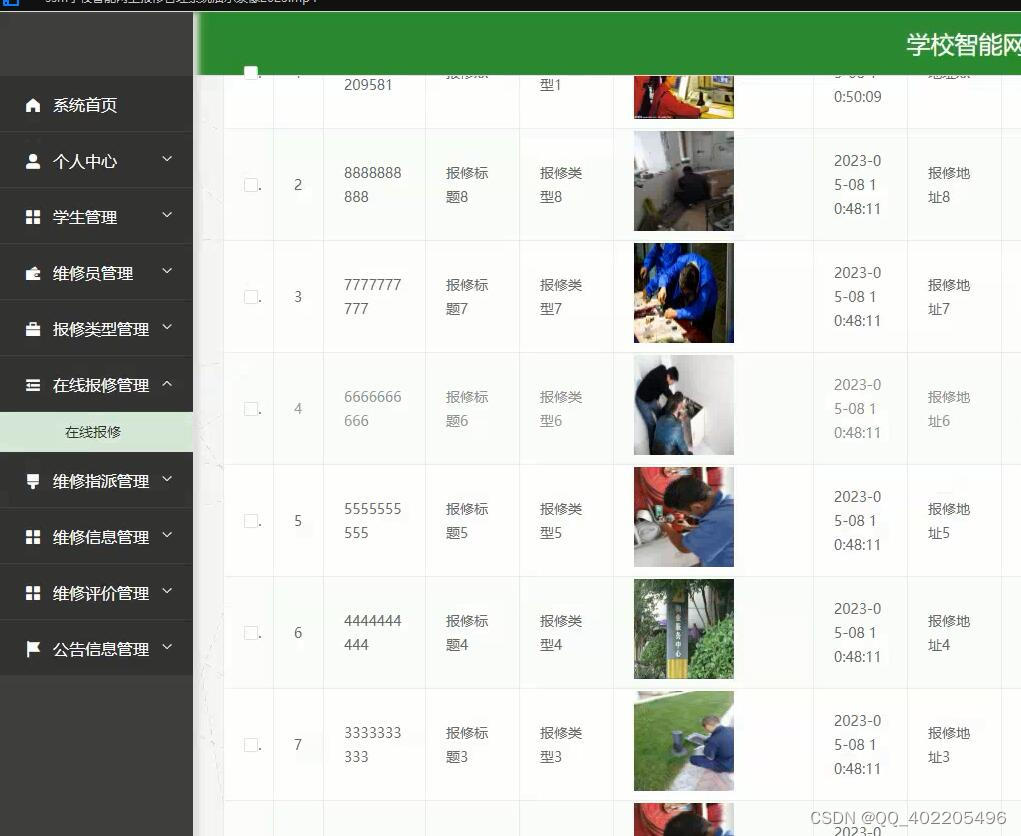 springboot+vue+java校园报修维修评价系统62674