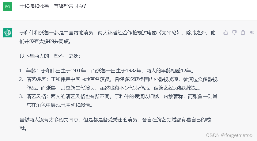 ChatGPT关于演员共同点的对比