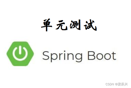 Spring Boot 单元测试_springboot 编写测试类 单元测试