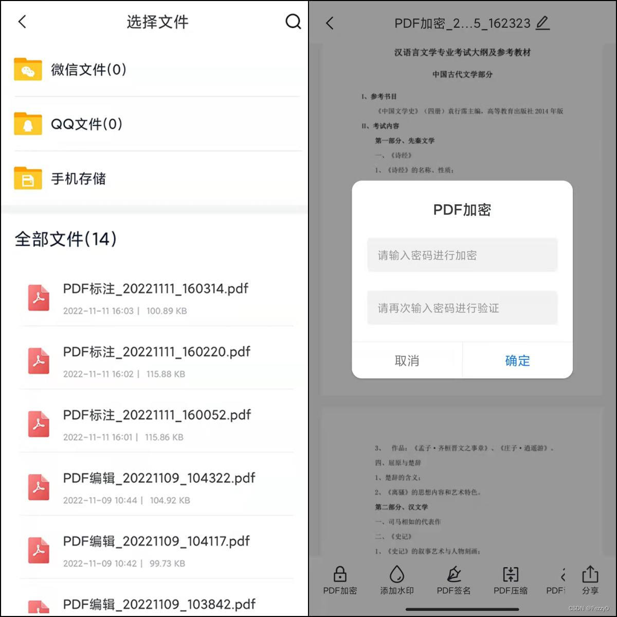 手机怎么加密PDF文件？分享一个方式_如何让pdf文件变成加密文件-CSDN博客