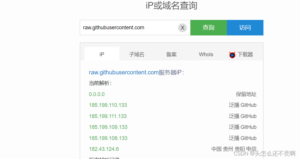 关于“正在连接 Raw.githubusercontent.com (raw.githubusercontent.com)|0.0.0.0 ...