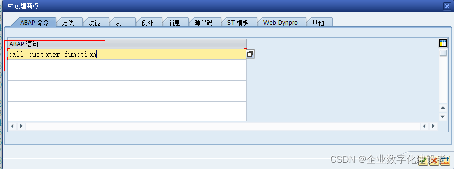 SAP_ABAP_DEBUG_场景介绍