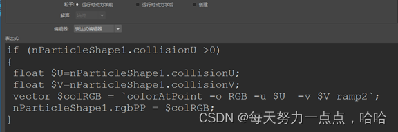 MAYA粒子碰撞颜色collisionU，collisionV