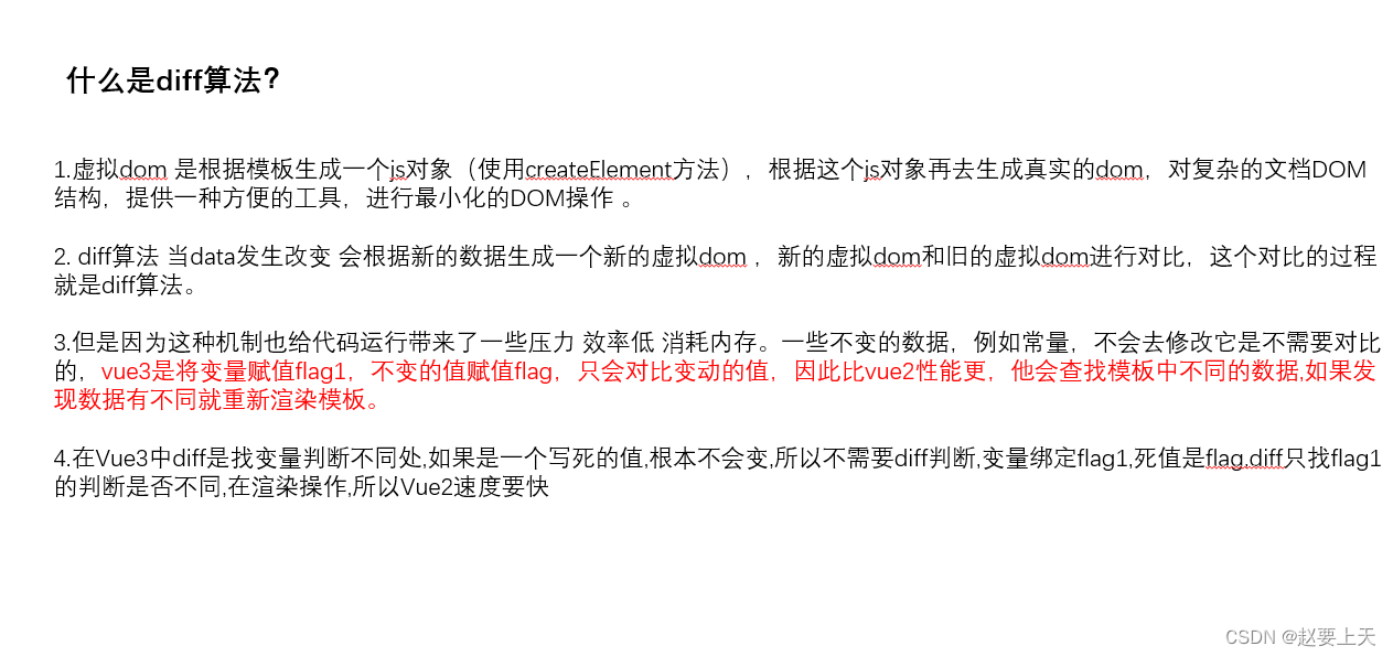 Vue2 Diff 算法 和 Vue3 Diff算法 区别_v2中的diff与v3中diff区别-CSDN博客