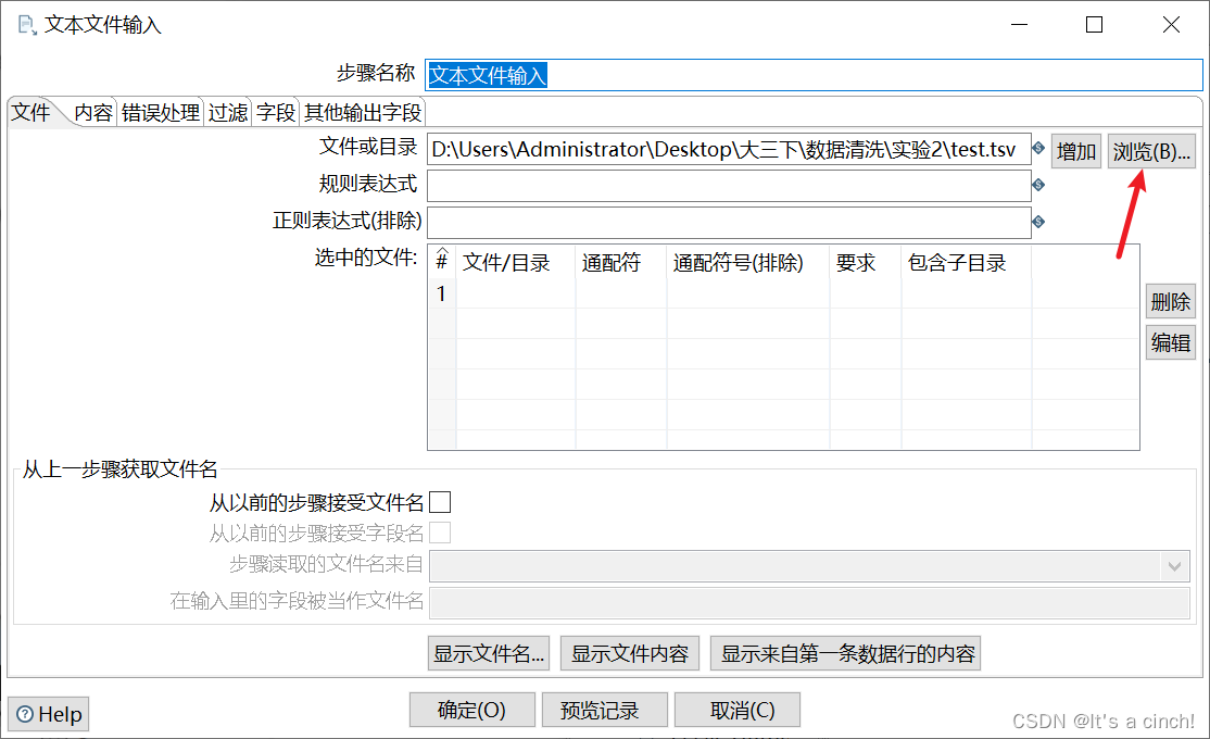 kettle——数据清洗（文本文件--＞数据表）
