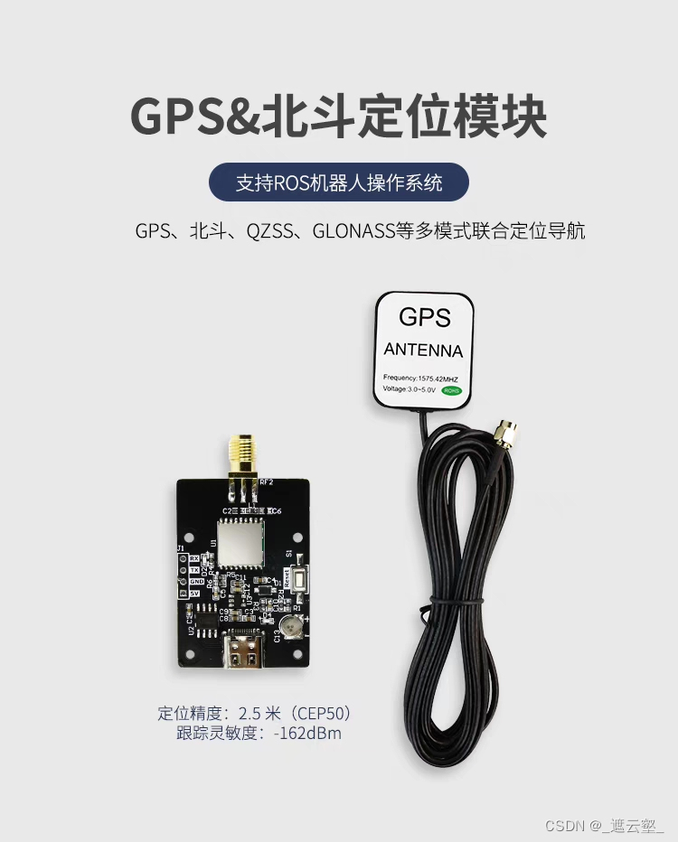 GPS&北斗定位模块