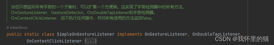 手势监听类GestureDetector Listener源码解析