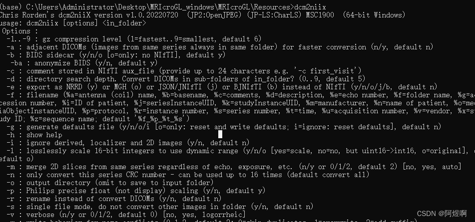 批量dicom格式转nii（dcm2nii），目前网上最全总结与最强转换方法！！