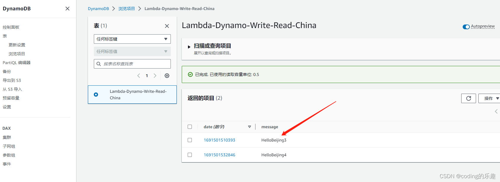 AWS中lambda与DynamoDB的集成