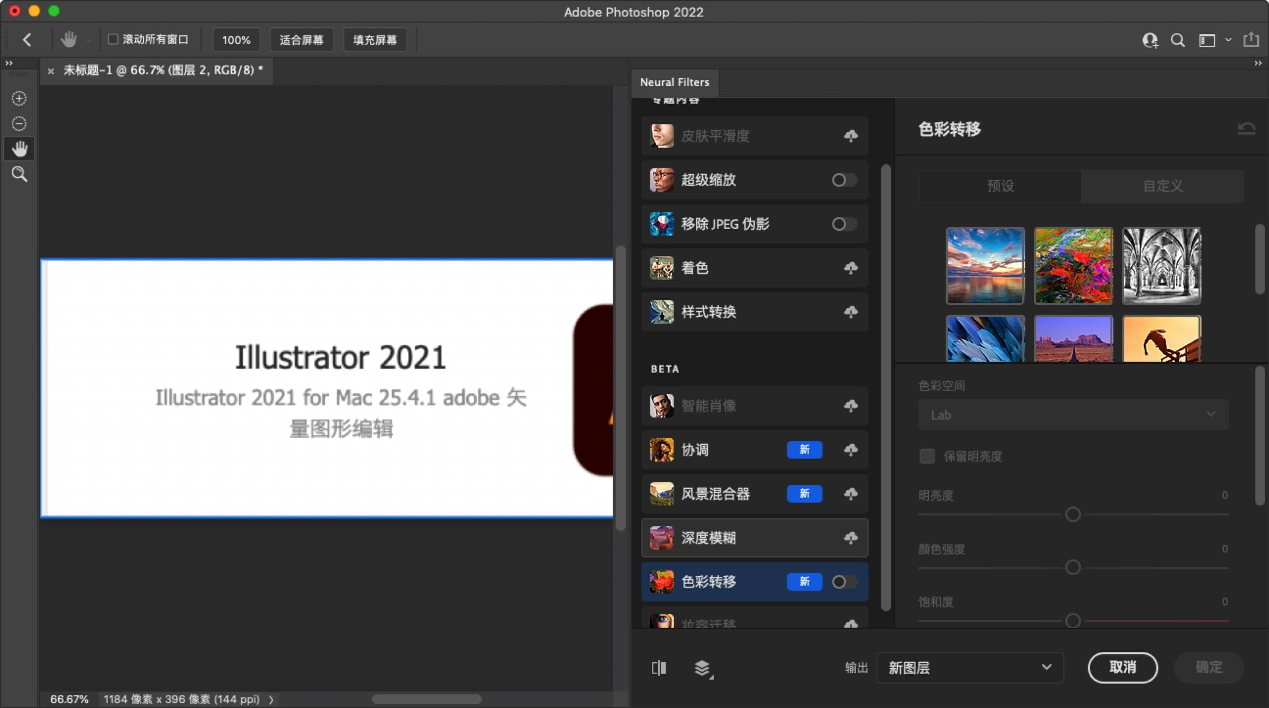 全新photoshop2022formac中文版發佈下載支持m1m1xm2處理器詳細安裝