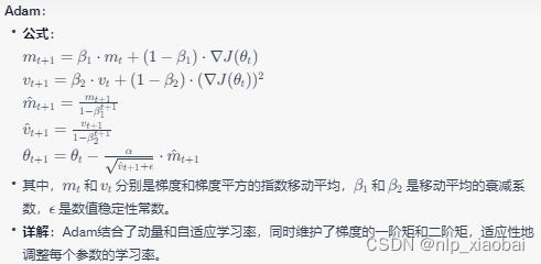 神经网络中的一些优化器整理