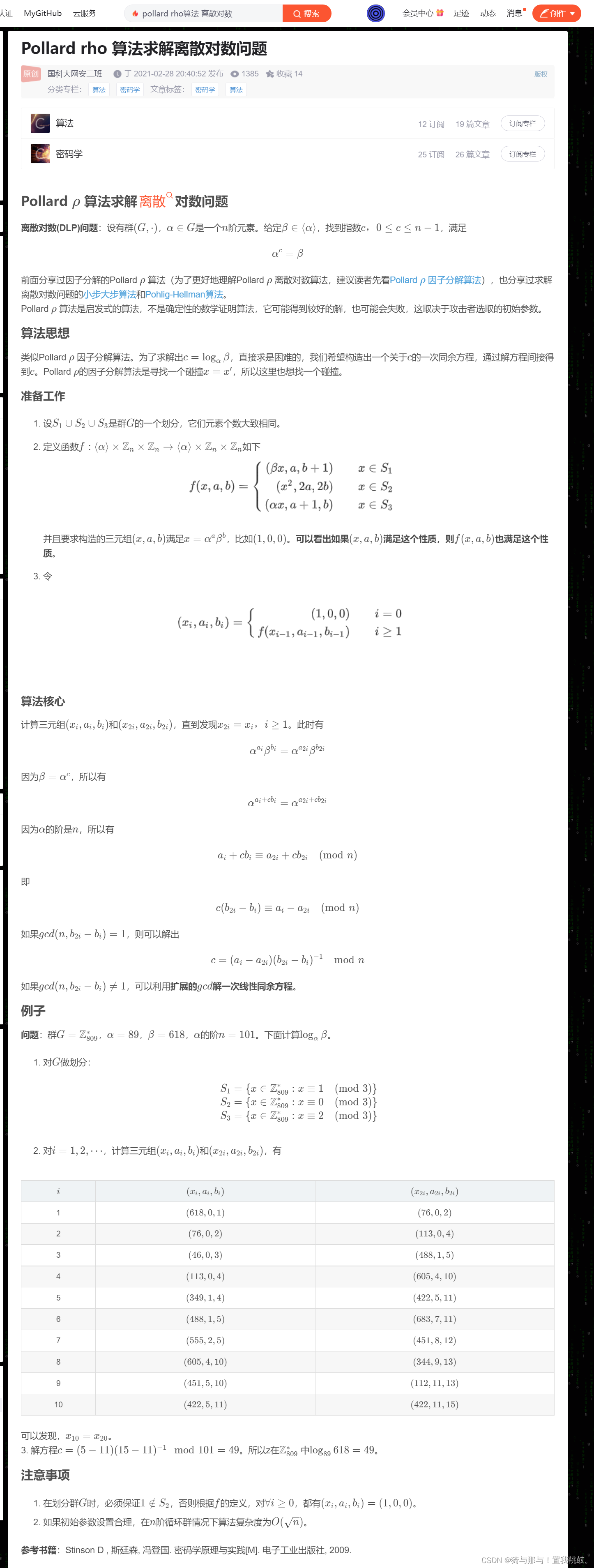 Python实现Pollard rho 算法用来求解离散对数问题_python 离散对数-CSDN博客
