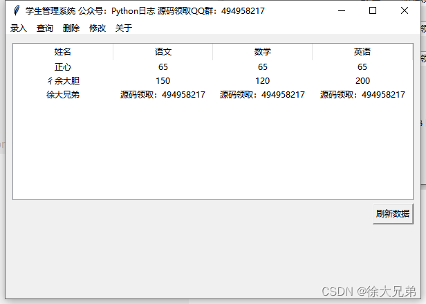 【Python毕业设计】Python基于面向对象+tkinter打造学生信息管理系统 | 附源码