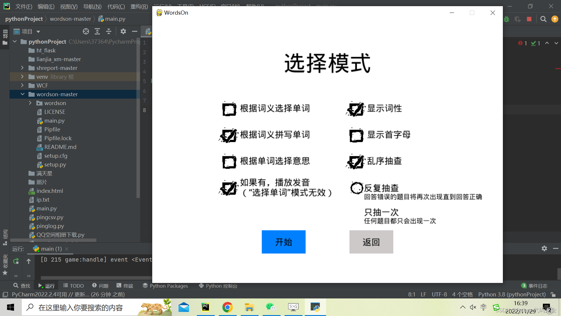 Python背单词记单词小程序，可自定义词库，支持多种记忆模式，根据词义拼写、选择单词，根据词意选择单词